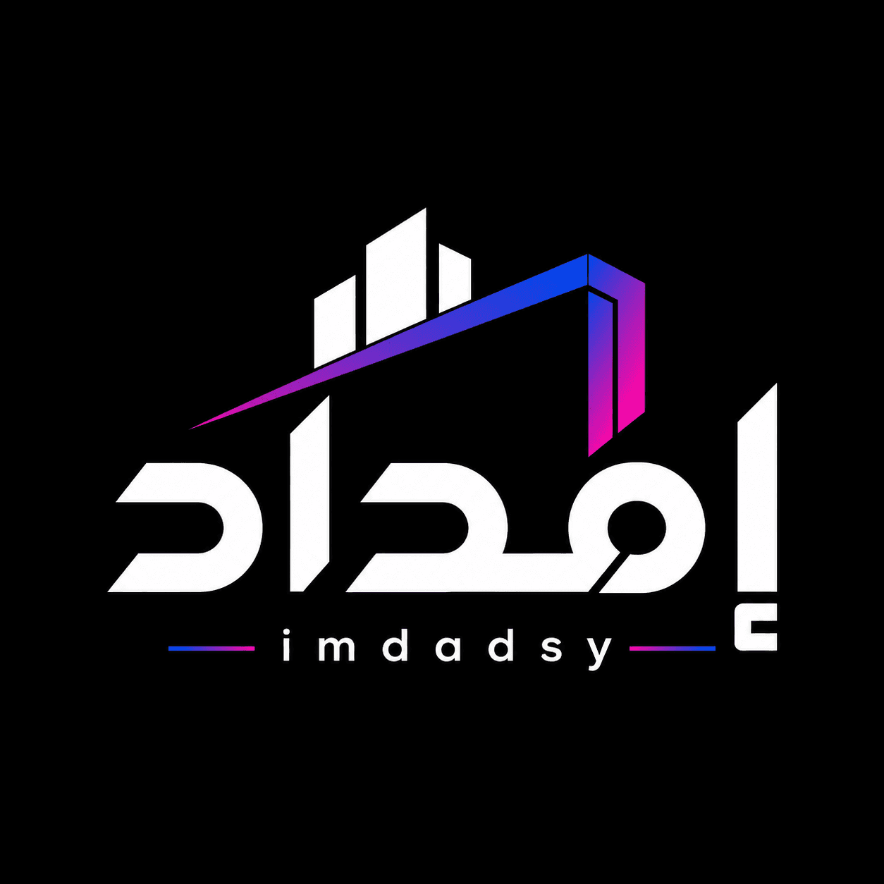 إمداد