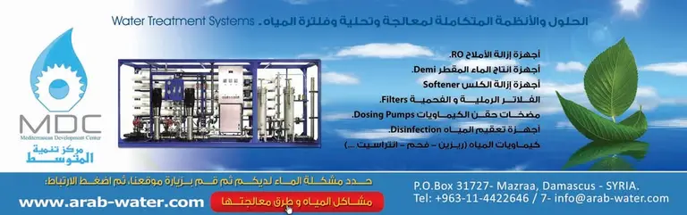 Mediterranean Development Center - MDC Şirket profili