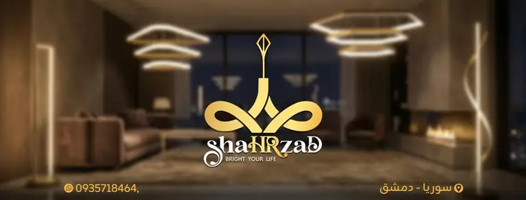 شهرزاد للإنارة بروفايل شركة