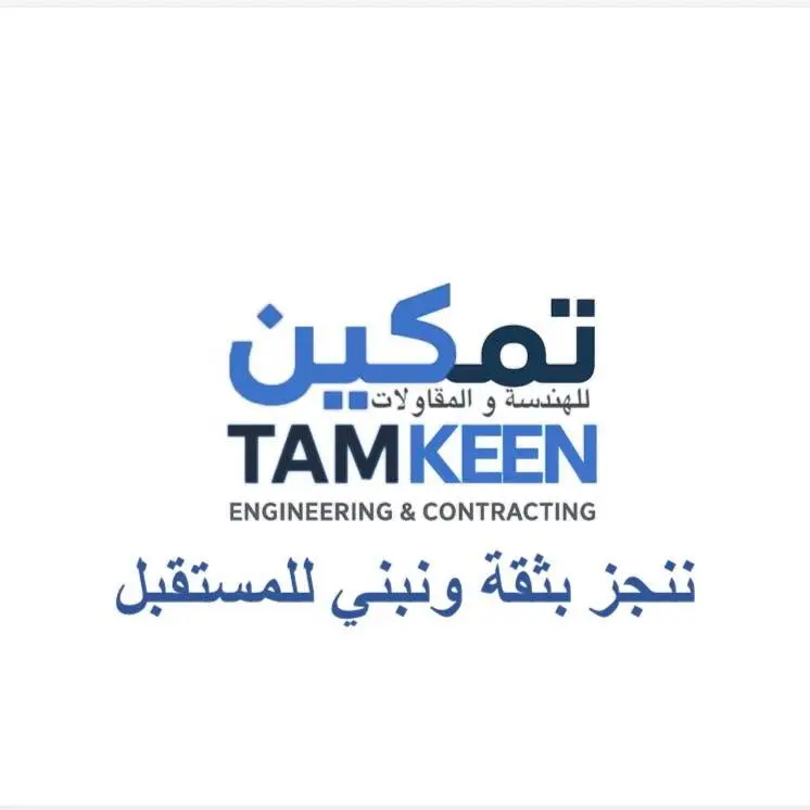 Tamkeen Engineering & Construction logo