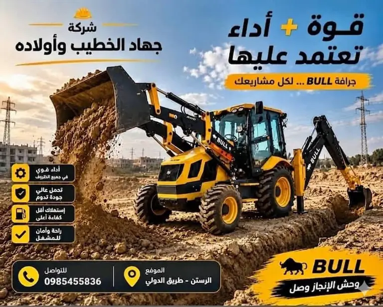 جرافة BULL لأعمال المشاريع - JMS GROUP Syria - شركة جهاد الخطيب وأولاده